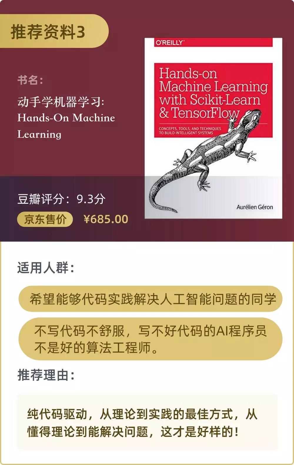 2021人工智能学习资料推荐三