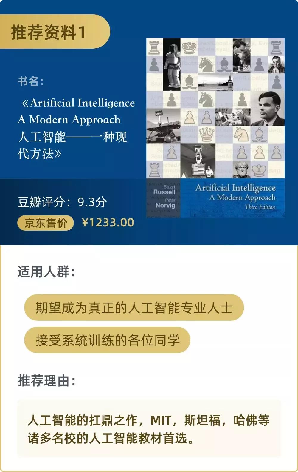 2021人工智能学习资料推荐一