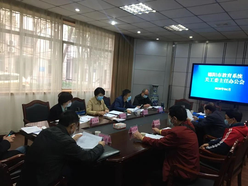 德阳教育继续强化四个坚持
