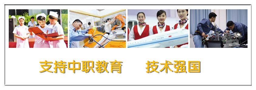 2021年中专职校是未来趋势