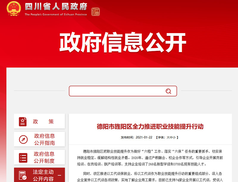 德阳市全力推进职业技能提升