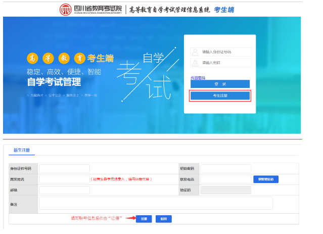 2021年4月自学考试新生报名注册操作指南1