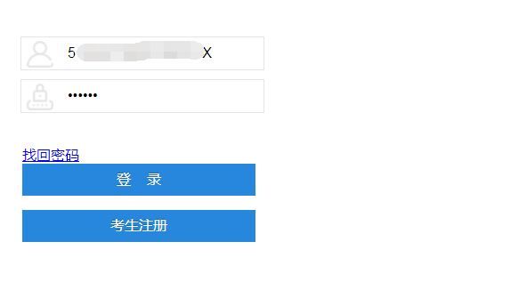 2021年4月自学考试新生报名注册操作指南2