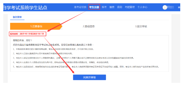 2021年4月自学考试新生报名注册操作指南3
