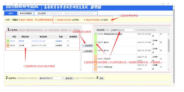 2021年4月自学考试报考操作指南3  
