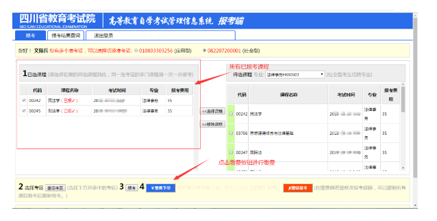 2021年4月自学考试报考操作指南4