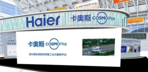 德阳市与海尔卡奥斯签署合作