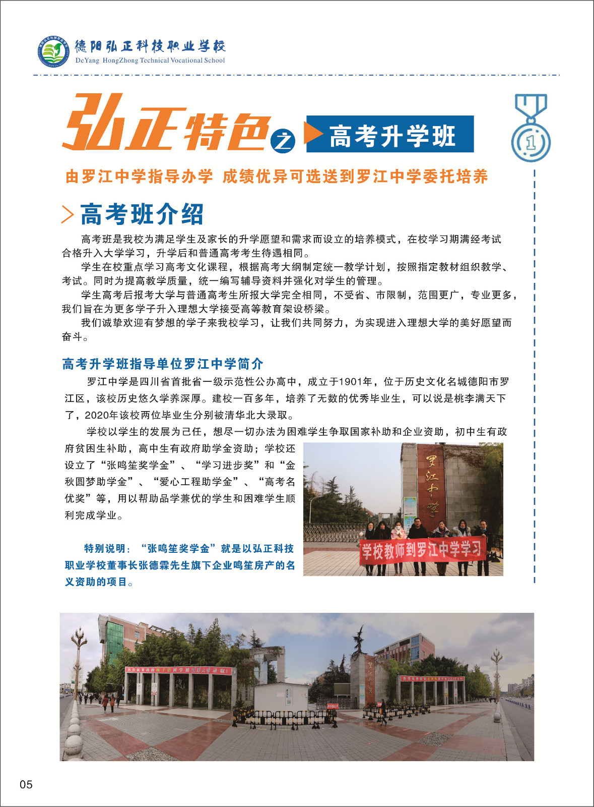 德阳中专高考升学班介绍