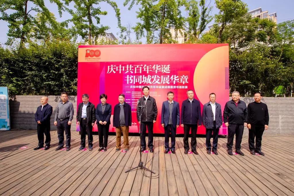 成德眉资书画联展