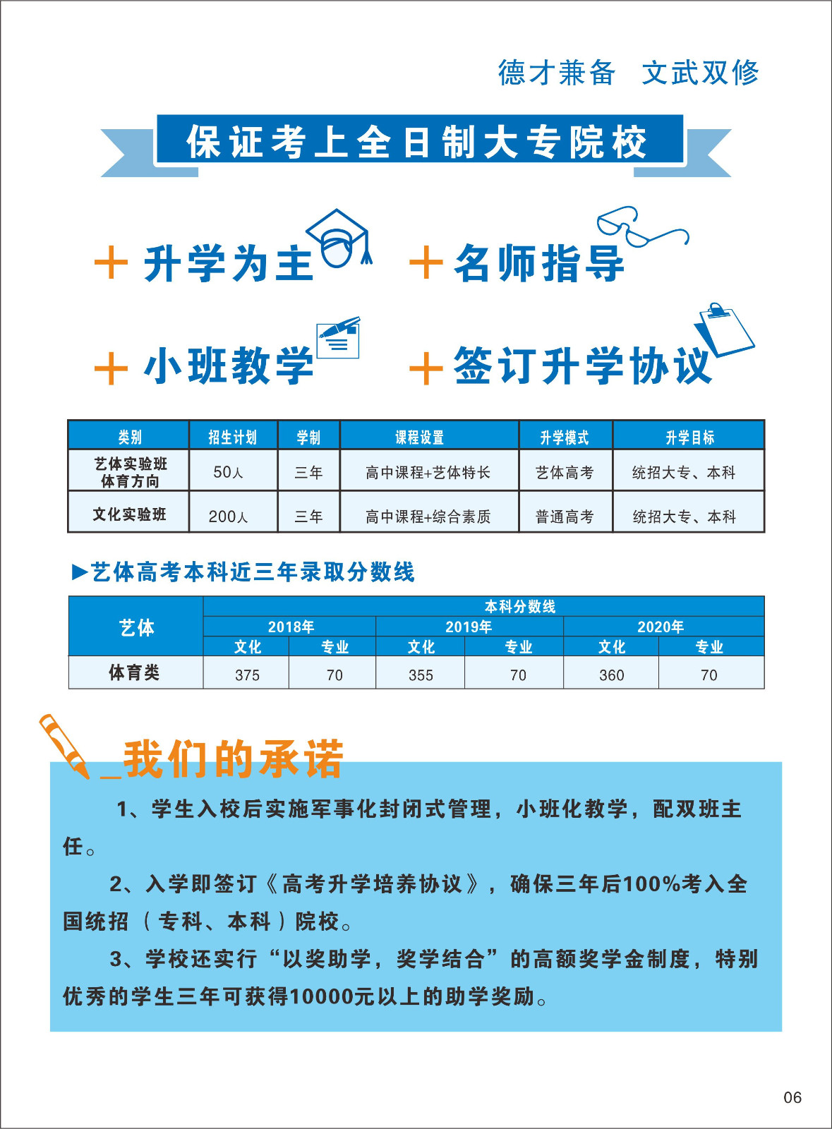 德阳中职升学班招生简章