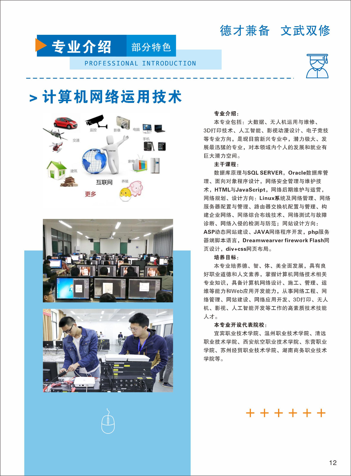 德阳初中生毕业学计算机的学校