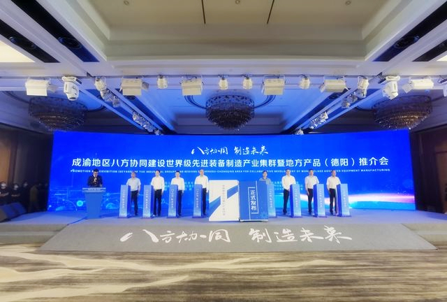 德阳共建成渝装备产业生态圈