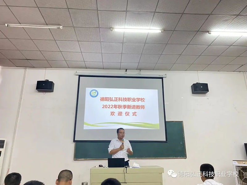 德阳市开放大学副校长胡家植--师德师风教育讲座