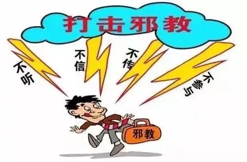 四川德阳弘正科技职业学校正确抵制和防范邪教活动