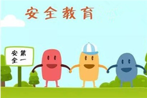 德阳市教育局寒假安全书