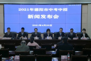 2021年德阳市中考三大变化解析