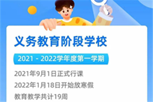 2022年寒假放假时间安排